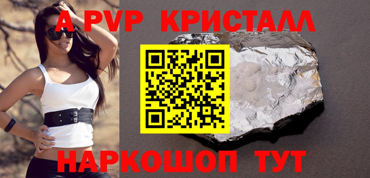 A PVP крисы CK Железногорск