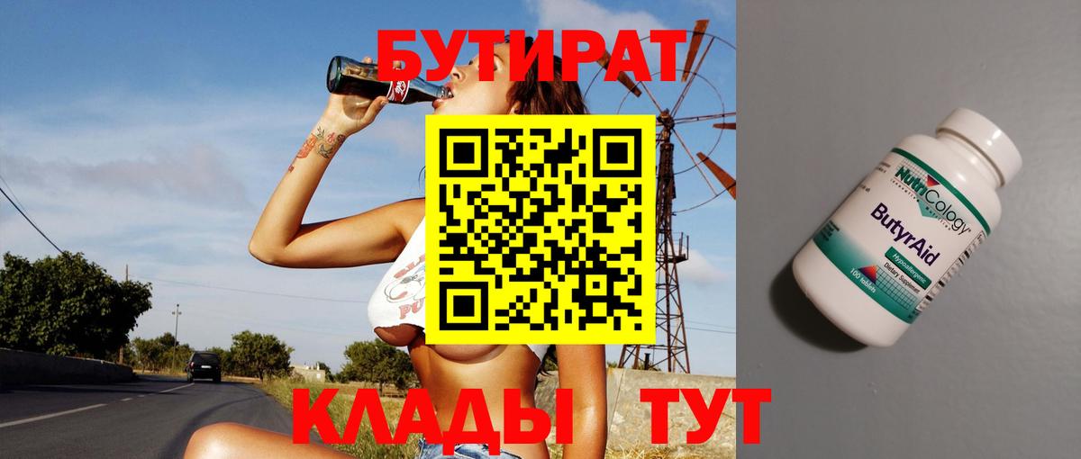 БУТИРАТ бутандиол Железногорск