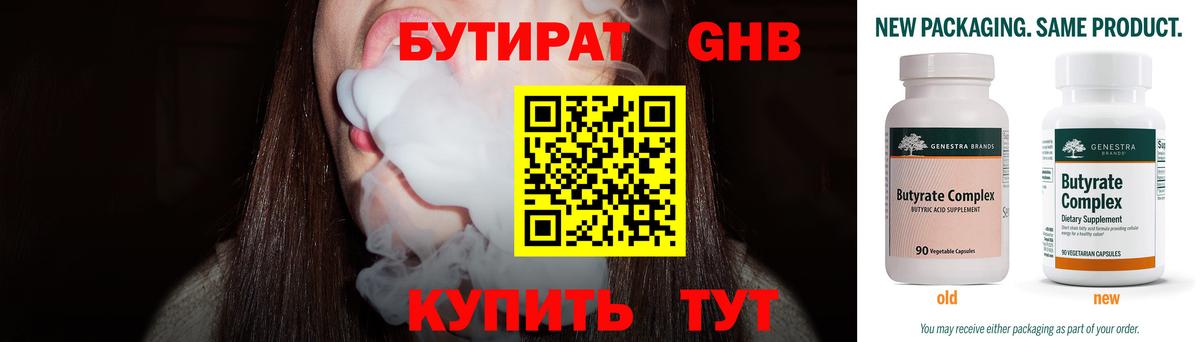 БУТИРАТ BDO  Бутират  Железногорск  Вход с VPN 