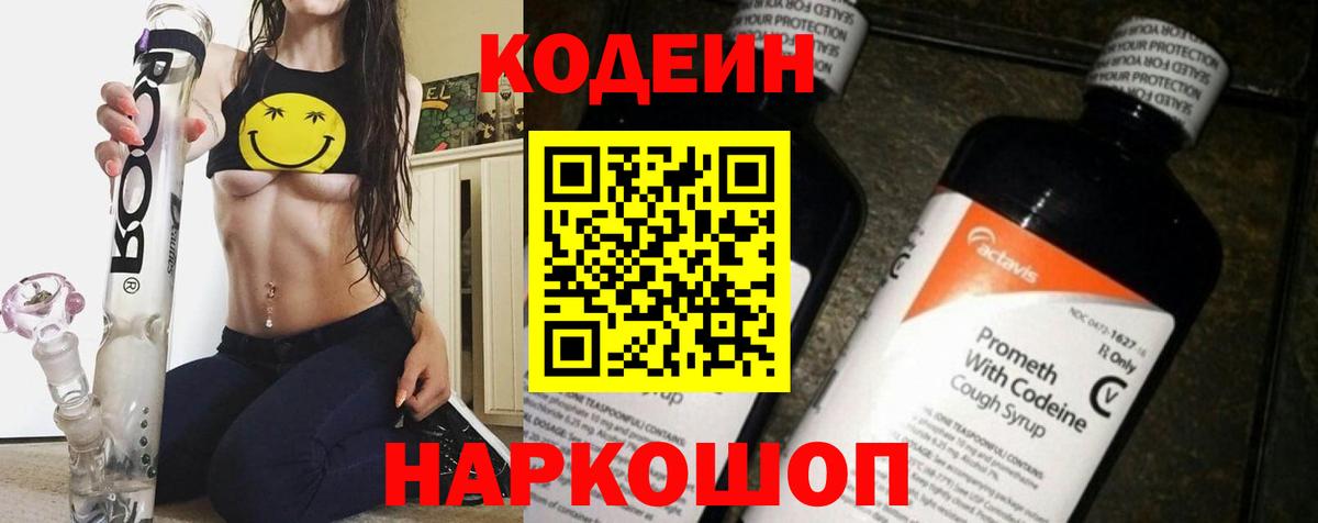 Железногорск  Кодеиновый сироп Lean напиток Lean (лин)  Вход с VPN 