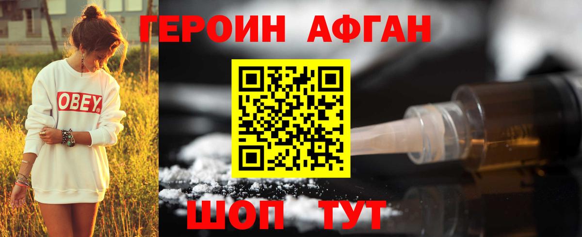 Героин Heroin  ГЕРОИН  Железногорск  Вход с VPN 