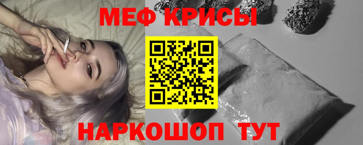 Меф мяу мяу мука Железногорск
