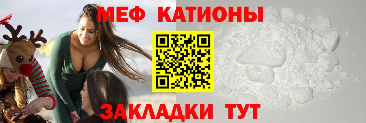 МЕФ  Вход с VPN  МЯУ-МЯУ мука  Железногорск  МЯУ-МЯУ 4 MMC  Меф 
